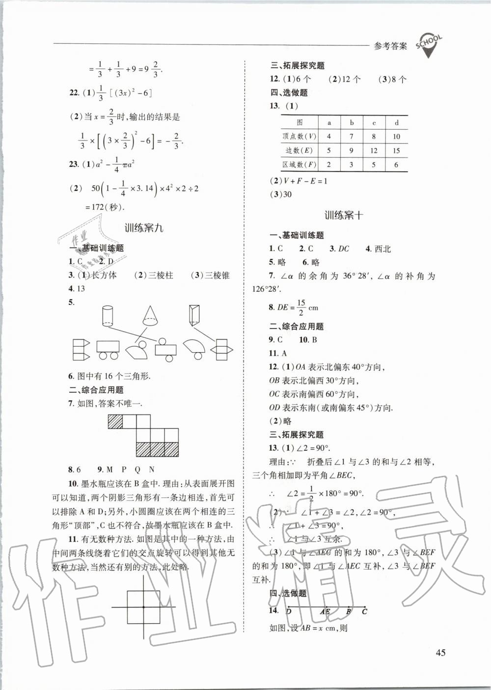 2019年新課程問題解決導(dǎo)學(xué)方案七年級(jí)數(shù)學(xué)上冊(cè)華東師大版 第45頁(yè)