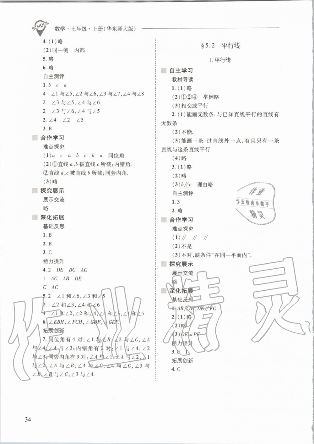 2019年新課程問題解決導(dǎo)學(xué)方案七年級數(shù)學(xué)上冊華東師大版 第34頁