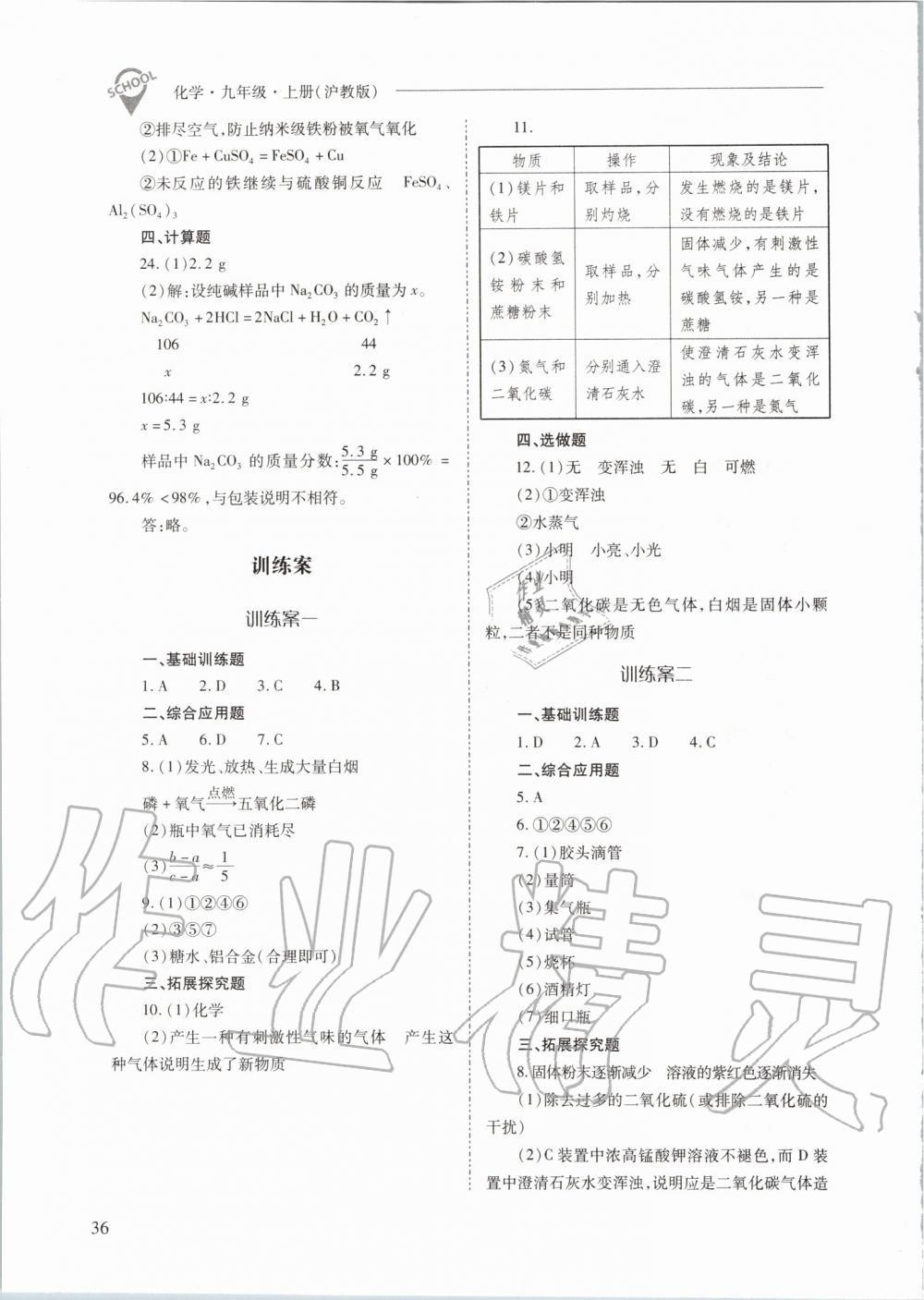 2019年新课程问题解决导学方案九年级化学上册沪教版 第36页