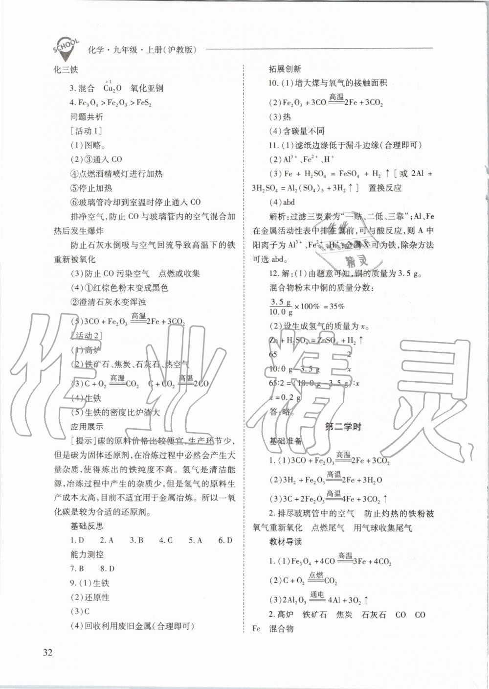 2019年新課程問題解決導(dǎo)學(xué)方案九年級化學(xué)上冊滬教版 第32頁