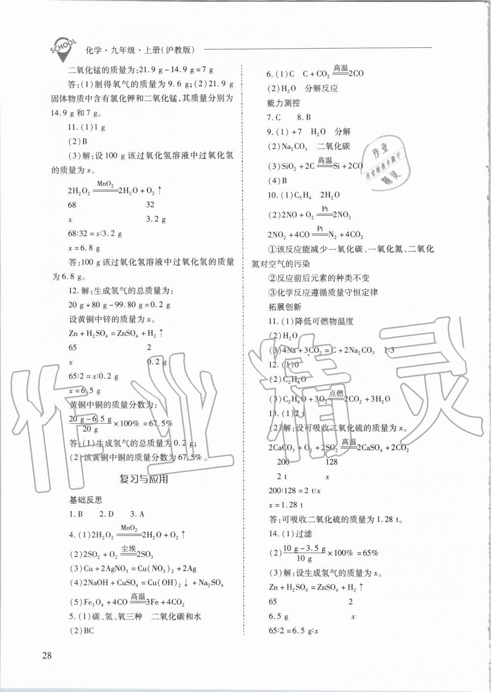 2019年新課程問題解決導(dǎo)學(xué)方案九年級化學(xué)上冊滬教版 第28頁