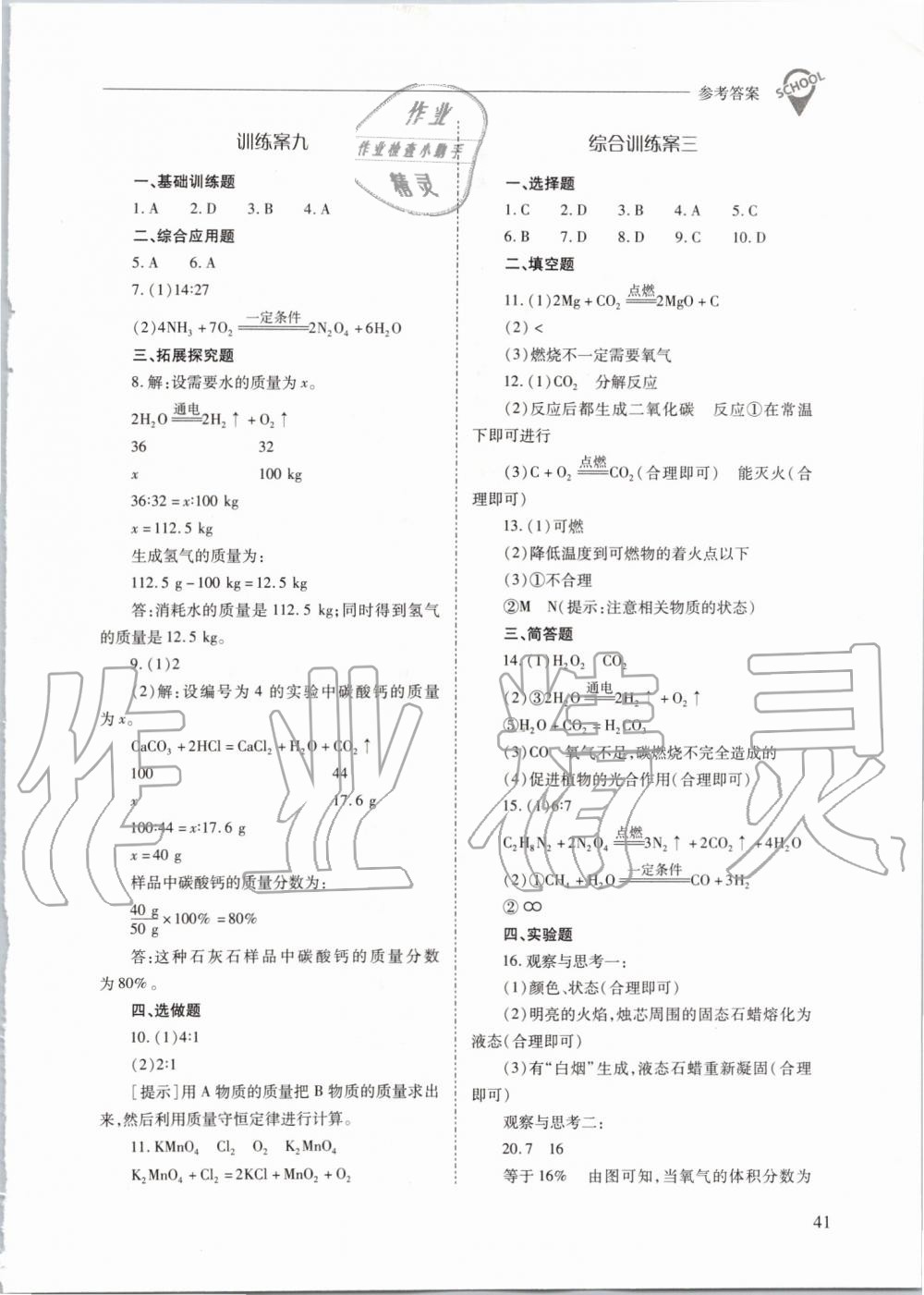 2019年新課程問題解決導(dǎo)學(xué)方案九年級(jí)化學(xué)上冊(cè)滬教版 第41頁(yè)