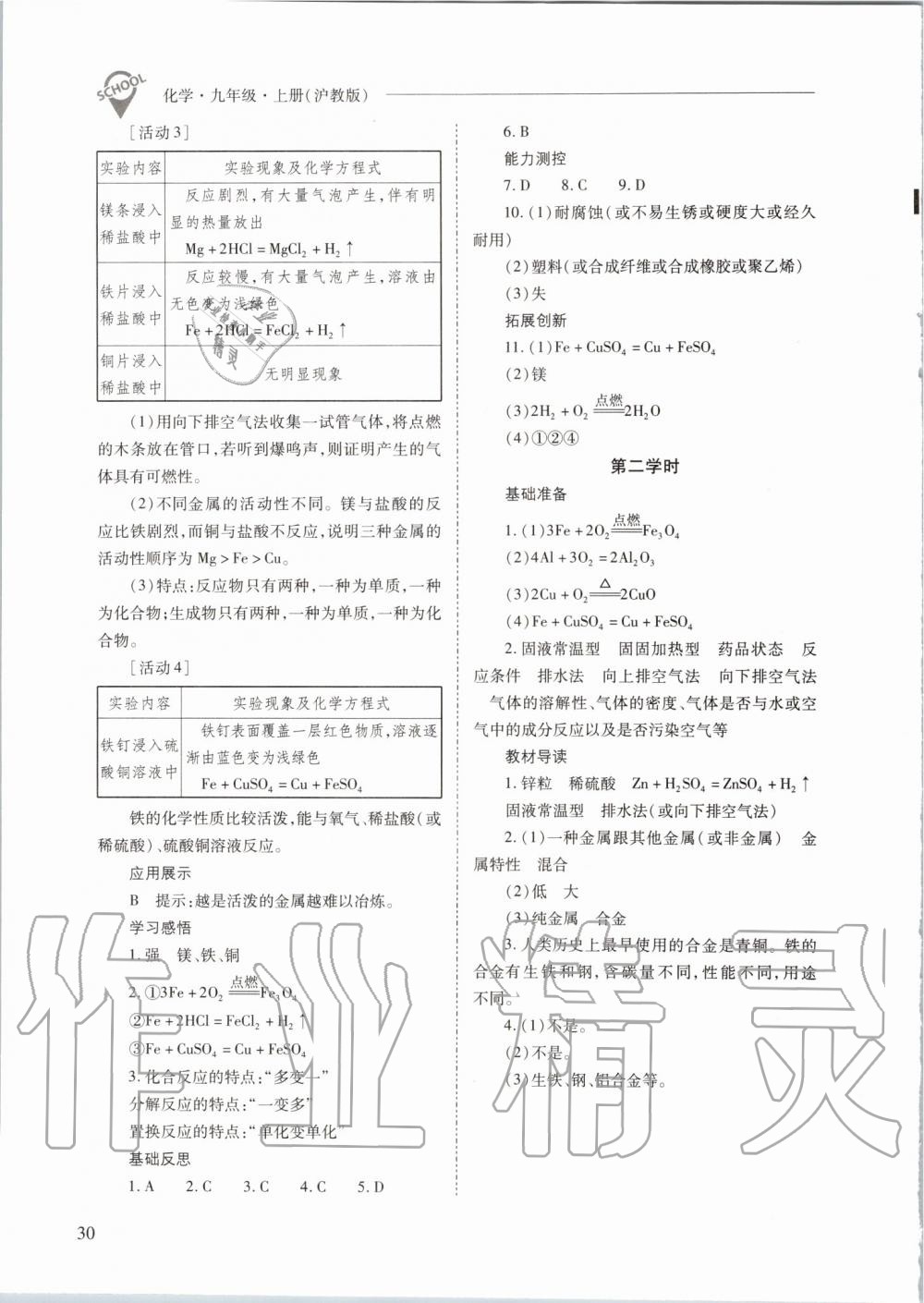 2019年新课程问题解决导学方案九年级化学上册沪教版 第30页