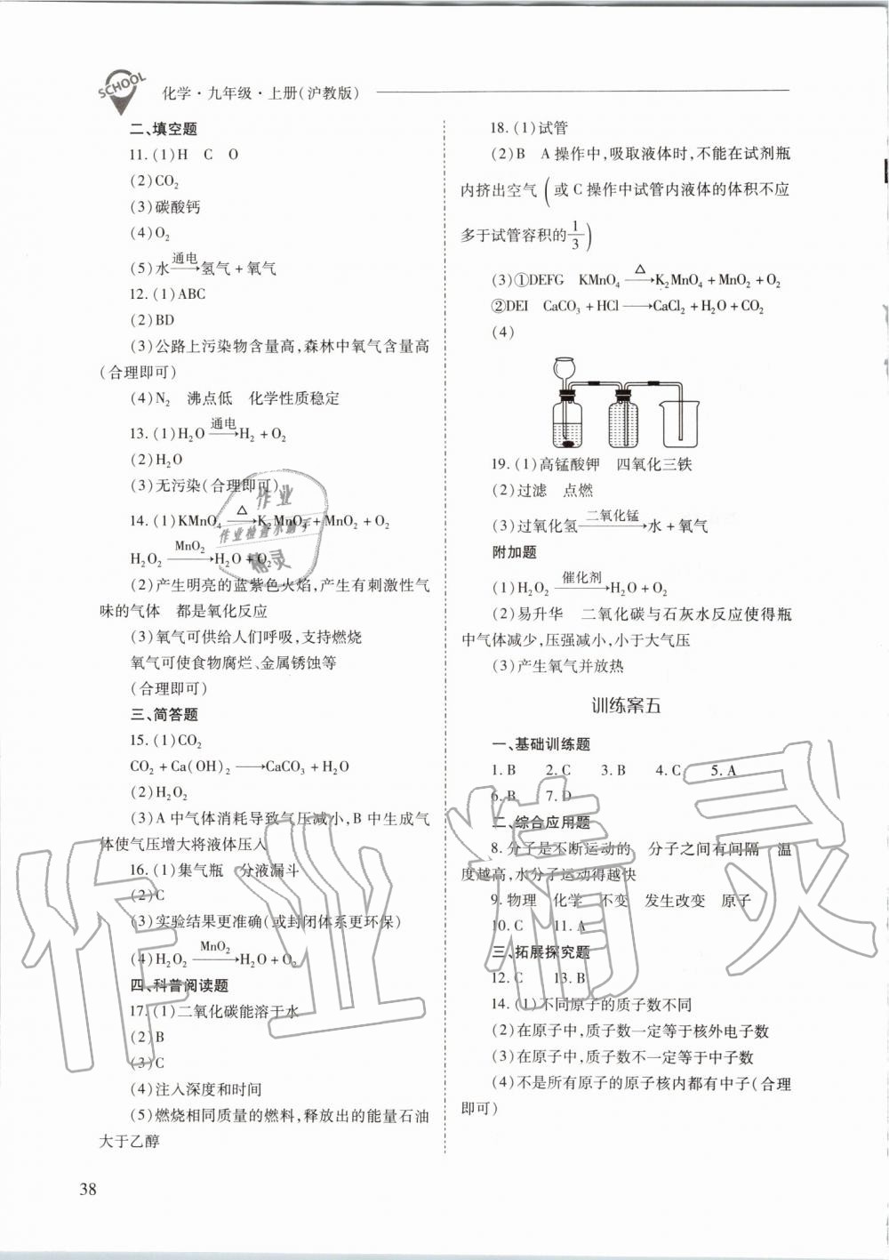 2019年新课程问题解决导学方案九年级化学上册沪教版 第38页