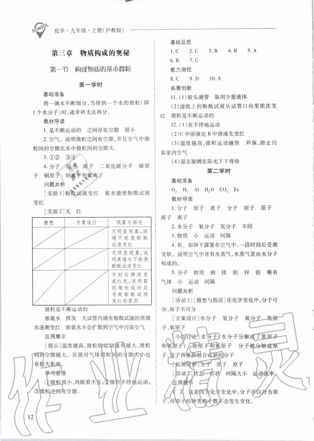 2019年新课程问题解决导学方案九年级化学上册沪教版 第12页