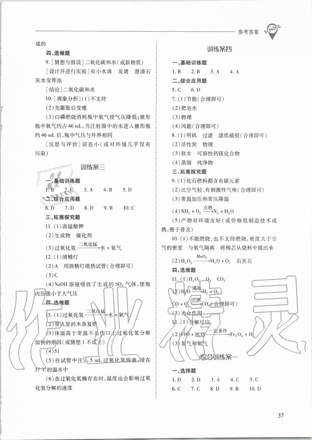 2019年新課程問題解決導(dǎo)學(xué)方案九年級(jí)化學(xué)上冊(cè)滬教版 第37頁(yè)