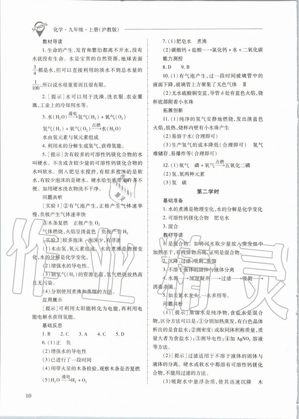 2019年新課程問(wèn)題解決導(dǎo)學(xué)方案九年級(jí)化學(xué)上冊(cè)滬教版 第10頁(yè)