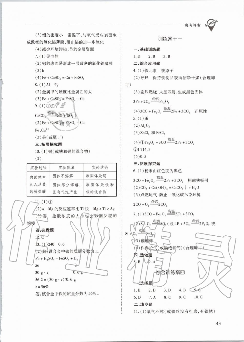 2019年新課程問題解決導(dǎo)學(xué)方案九年級化學(xué)上冊滬教版 第43頁