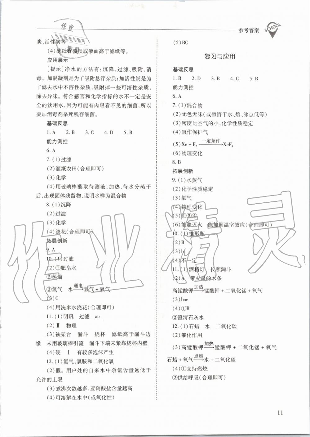 2019年新課程問題解決導(dǎo)學(xué)方案九年級(jí)化學(xué)上冊(cè)滬教版 第11頁