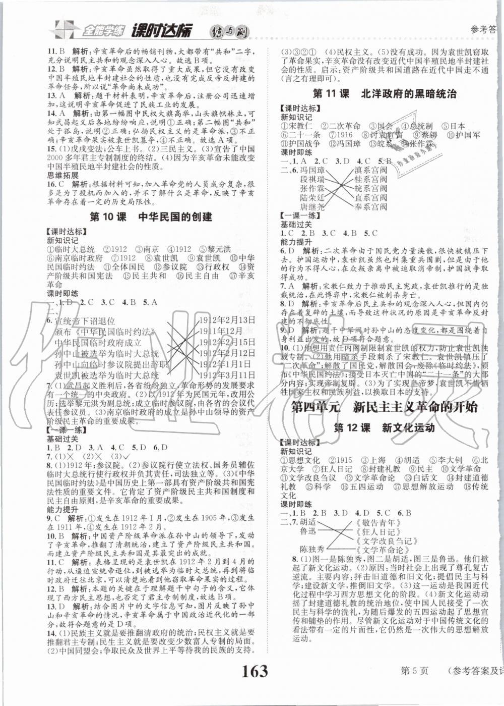 2019年課時(shí)達(dá)標(biāo)練與測八年級(jí)中國歷史上冊人教版 第5頁