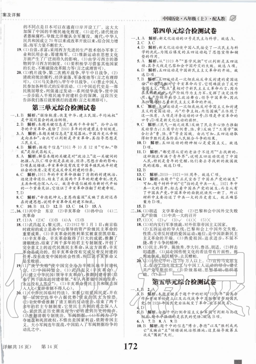 2019年課時達標(biāo)練與測八年級中國歷史上冊人教版 第14頁