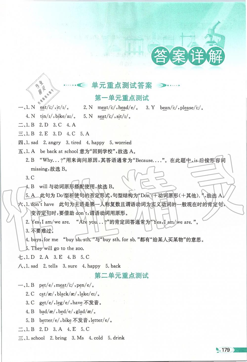 2019年小學(xué)教材全解四年級(jí)英語(yǔ)上冊(cè)北京課改版一起 第1頁(yè)