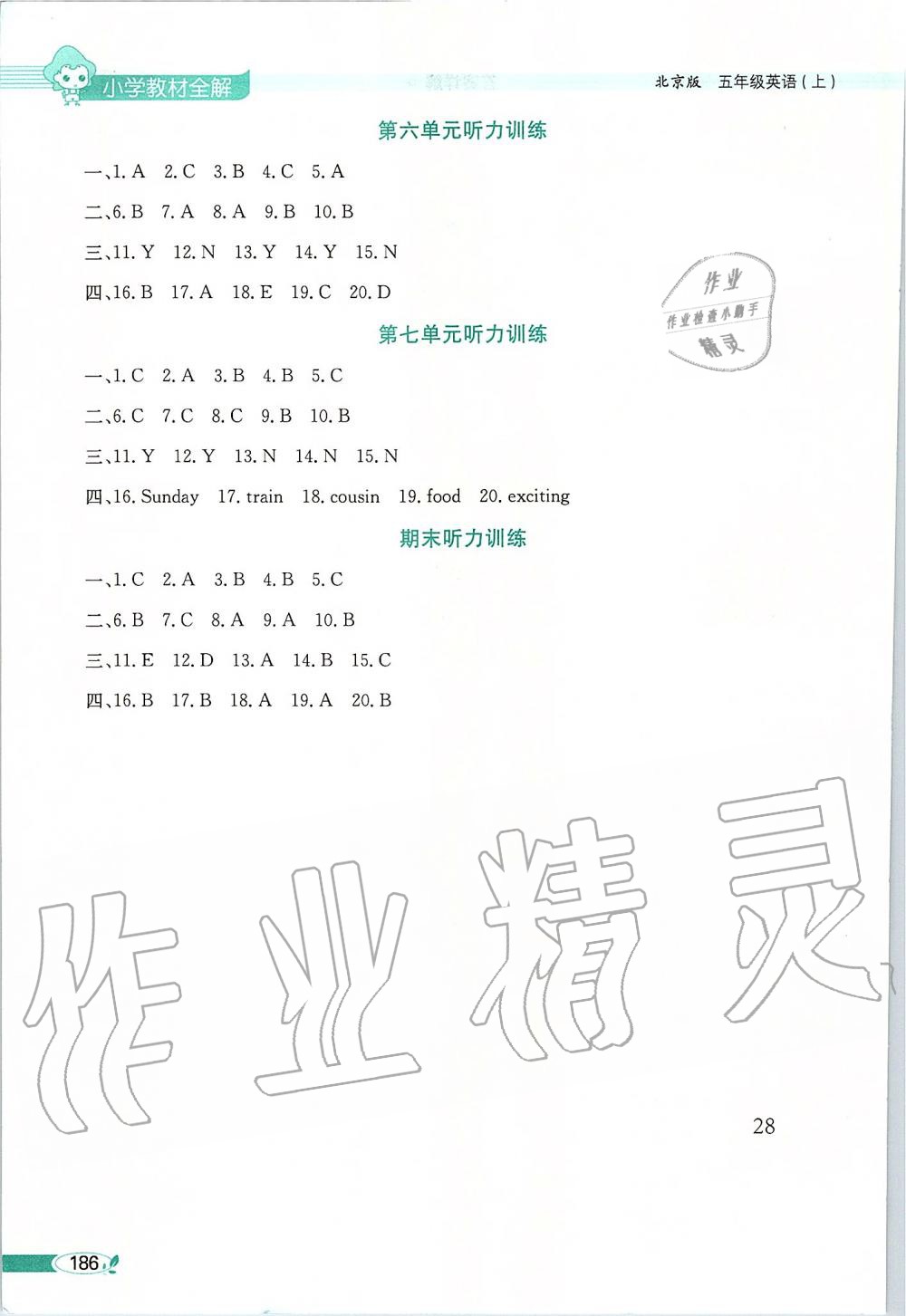 2019年小學(xué)教材全解五年級(jí)英語(yǔ)上冊(cè)北京課改版一起 第10頁(yè)