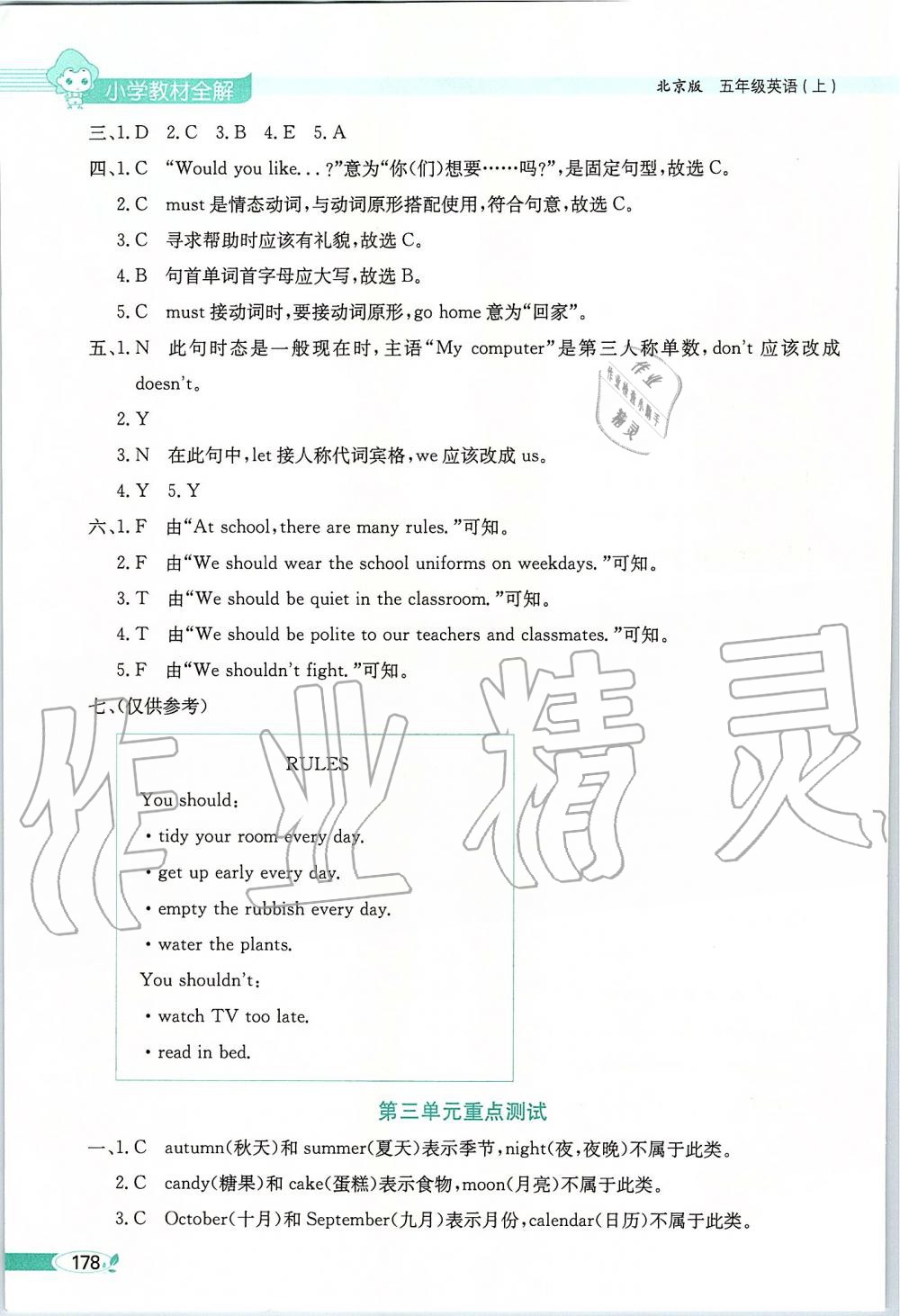 2019年小學(xué)教材全解五年級(jí)英語(yǔ)上冊(cè)北京課改版一起 第2頁(yè)