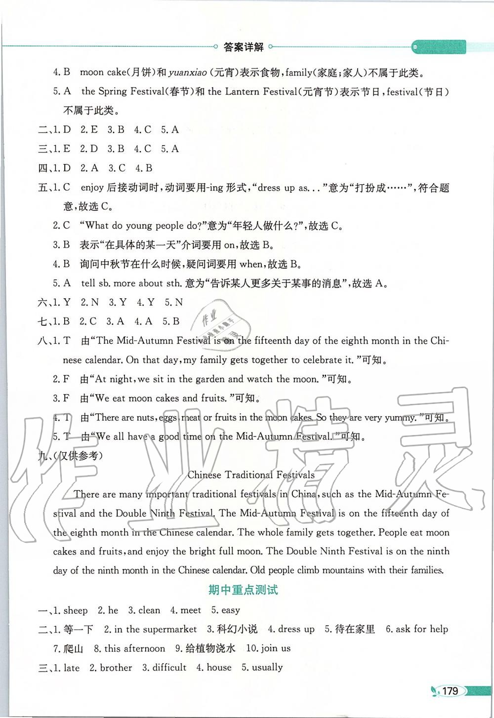 2019年小學(xué)教材全解五年級(jí)英語(yǔ)上冊(cè)北京課改版一起 第3頁(yè)