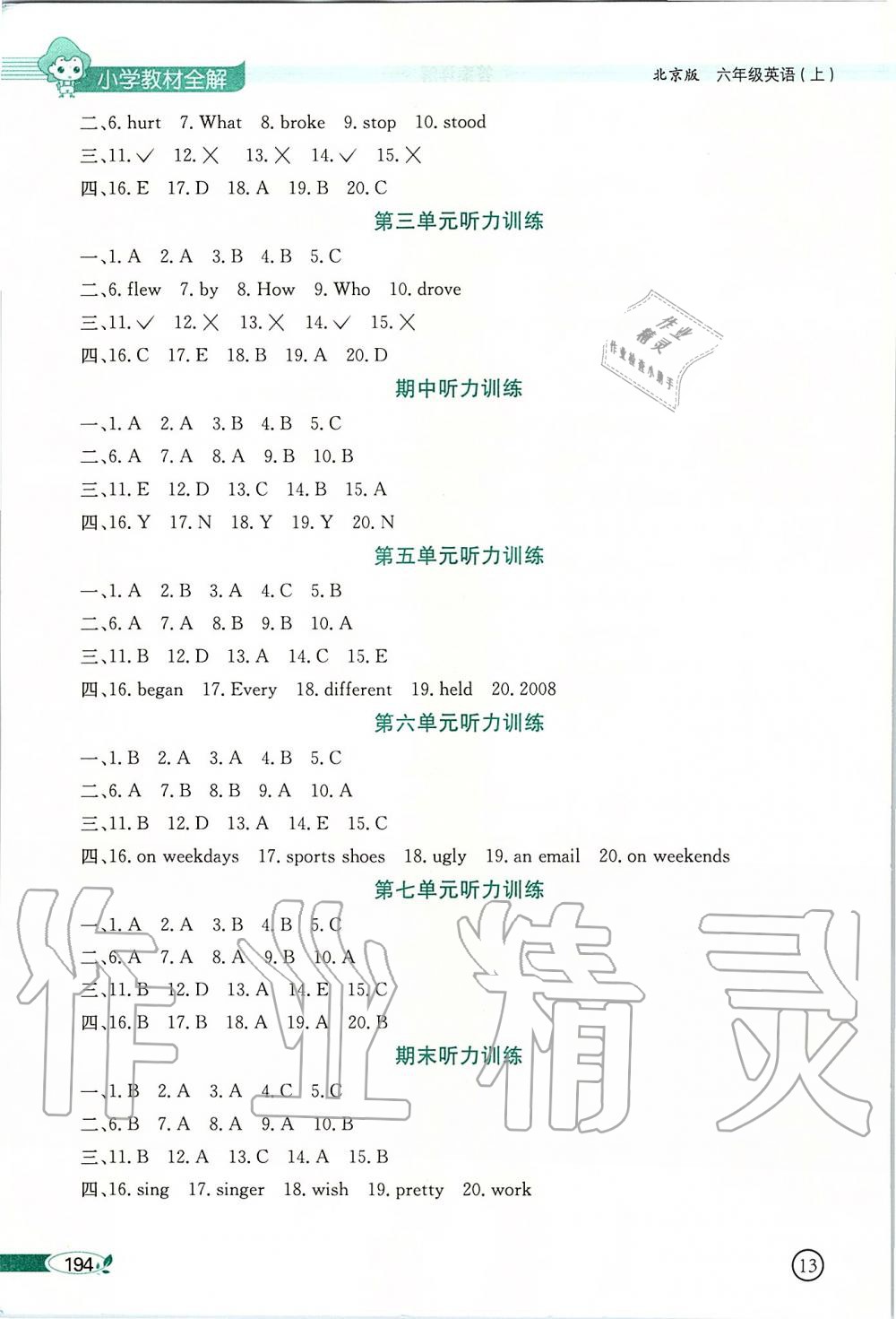 2019年小學(xué)教材全解六年級(jí)英語(yǔ)上冊(cè)北京課改版一起 第10頁(yè)