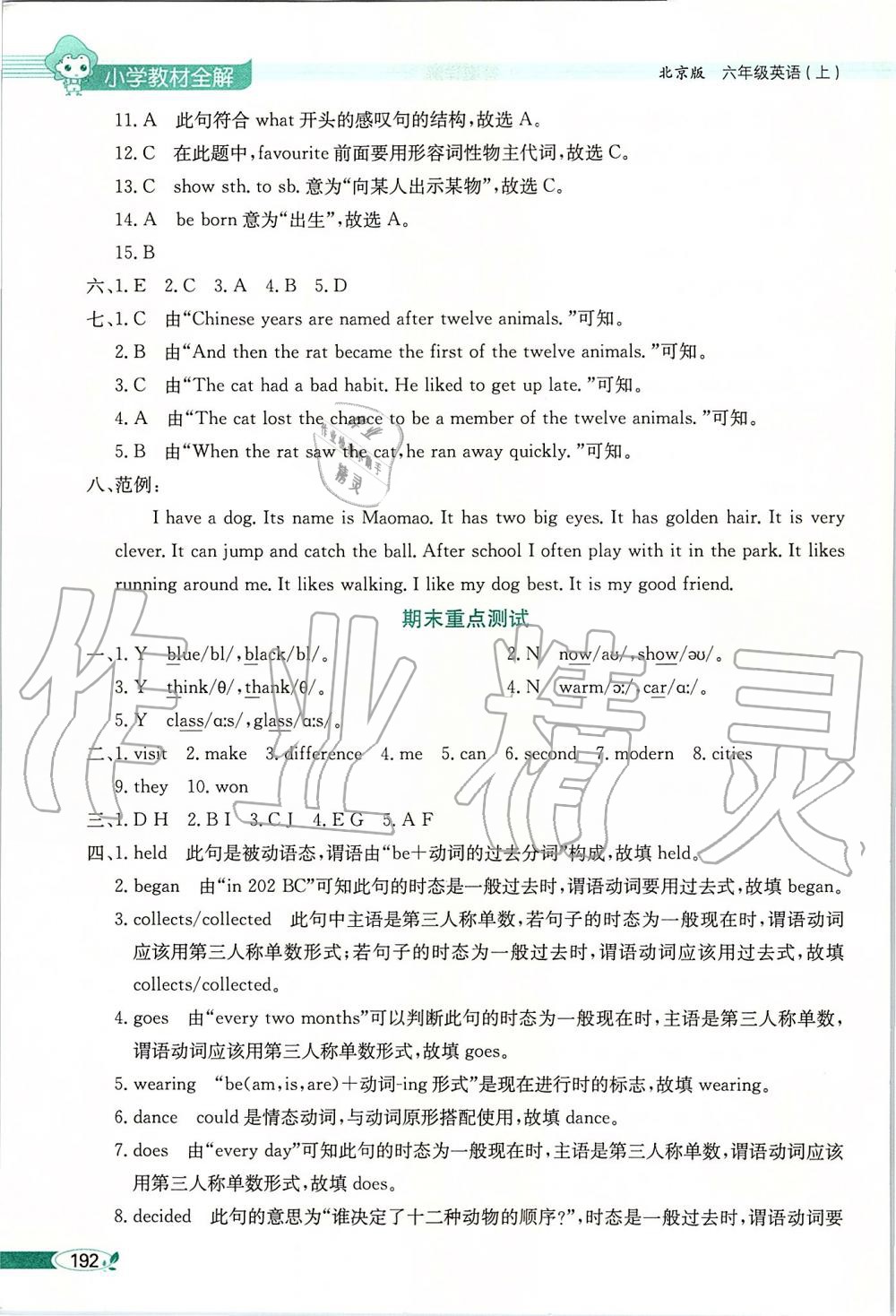 2019年小學(xué)教材全解六年級(jí)英語(yǔ)上冊(cè)北京課改版一起 第8頁(yè)