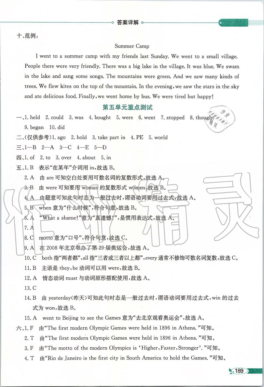 2019年小學(xué)教材全解六年級英語上冊北京課改版一起 第5頁