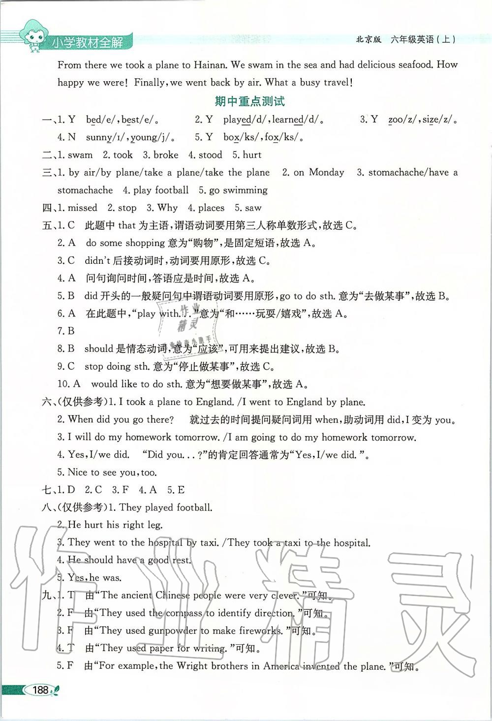 2019年小學(xué)教材全解六年級(jí)英語(yǔ)上冊(cè)北京課改版一起 第4頁(yè)