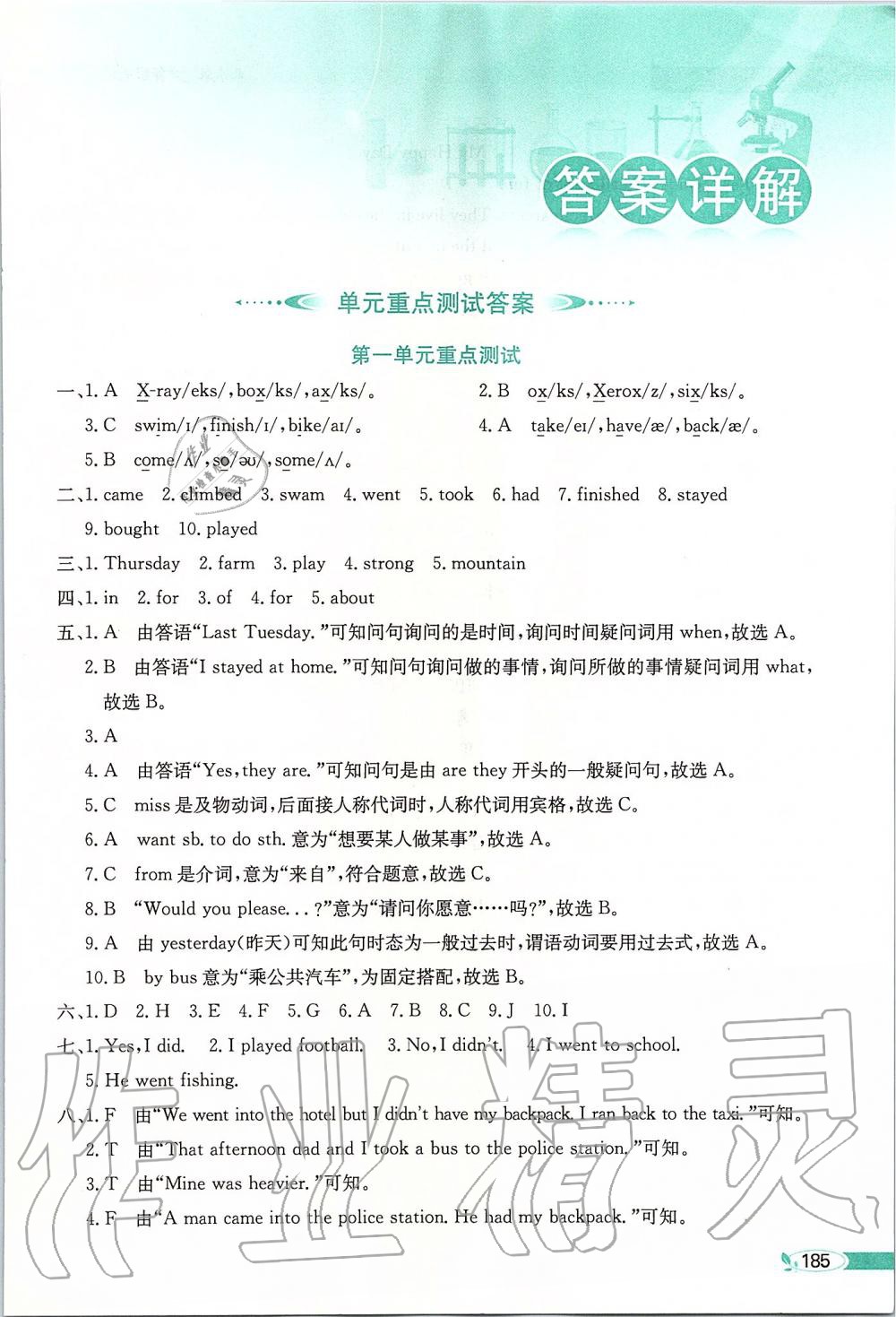 2019年小學(xué)教材全解六年級(jí)英語(yǔ)上冊(cè)北京課改版一起 第1頁(yè)