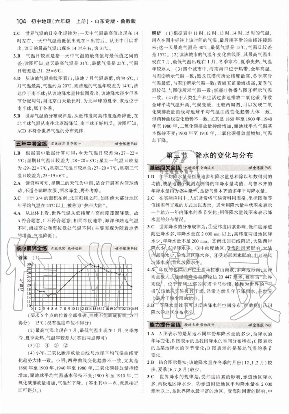 2019年5年中考3年模擬六年級地理上冊魯教版山東專版 第18頁