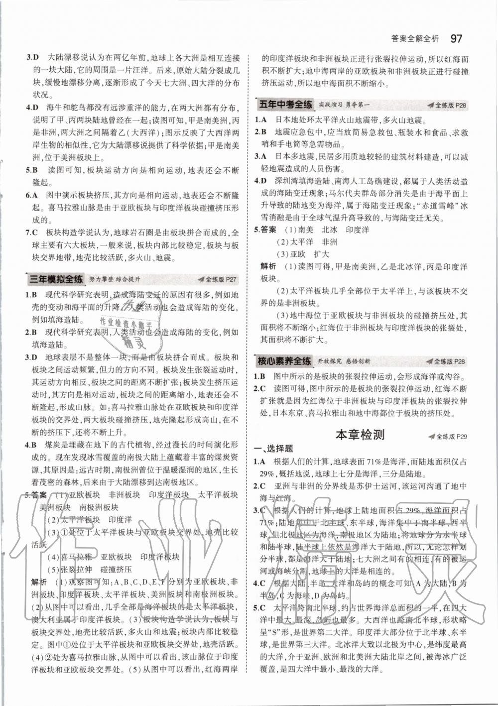 2019年5年中考3年模擬六年級(jí)地理上冊(cè)魯教版山東專版 第11頁