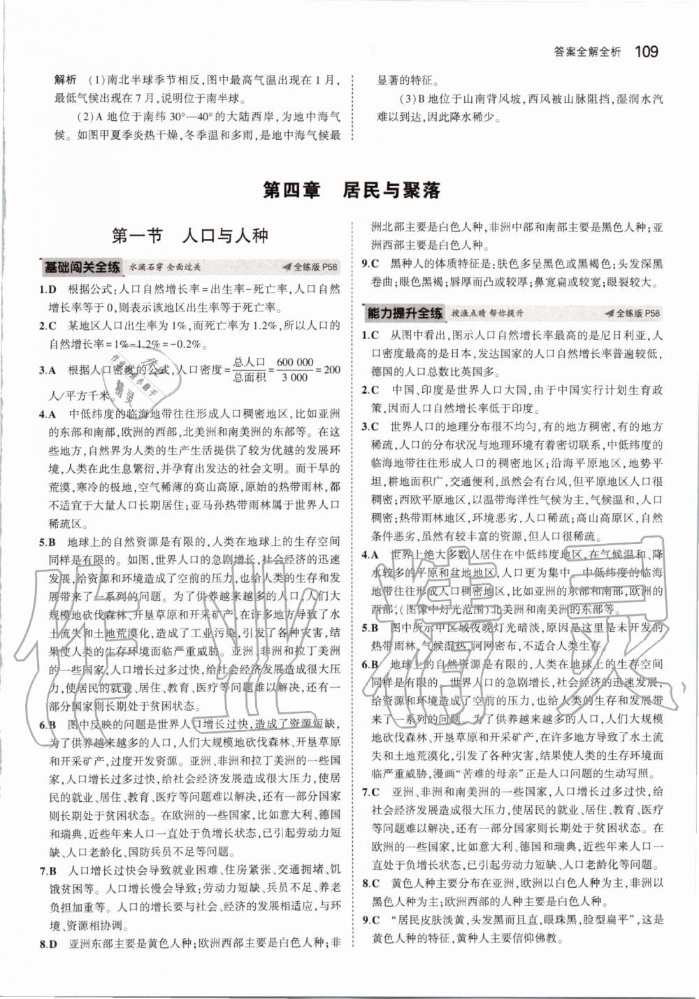 2019年5年中考3年模擬六年級(jí)地理上冊(cè)魯教版山東專版 第23頁