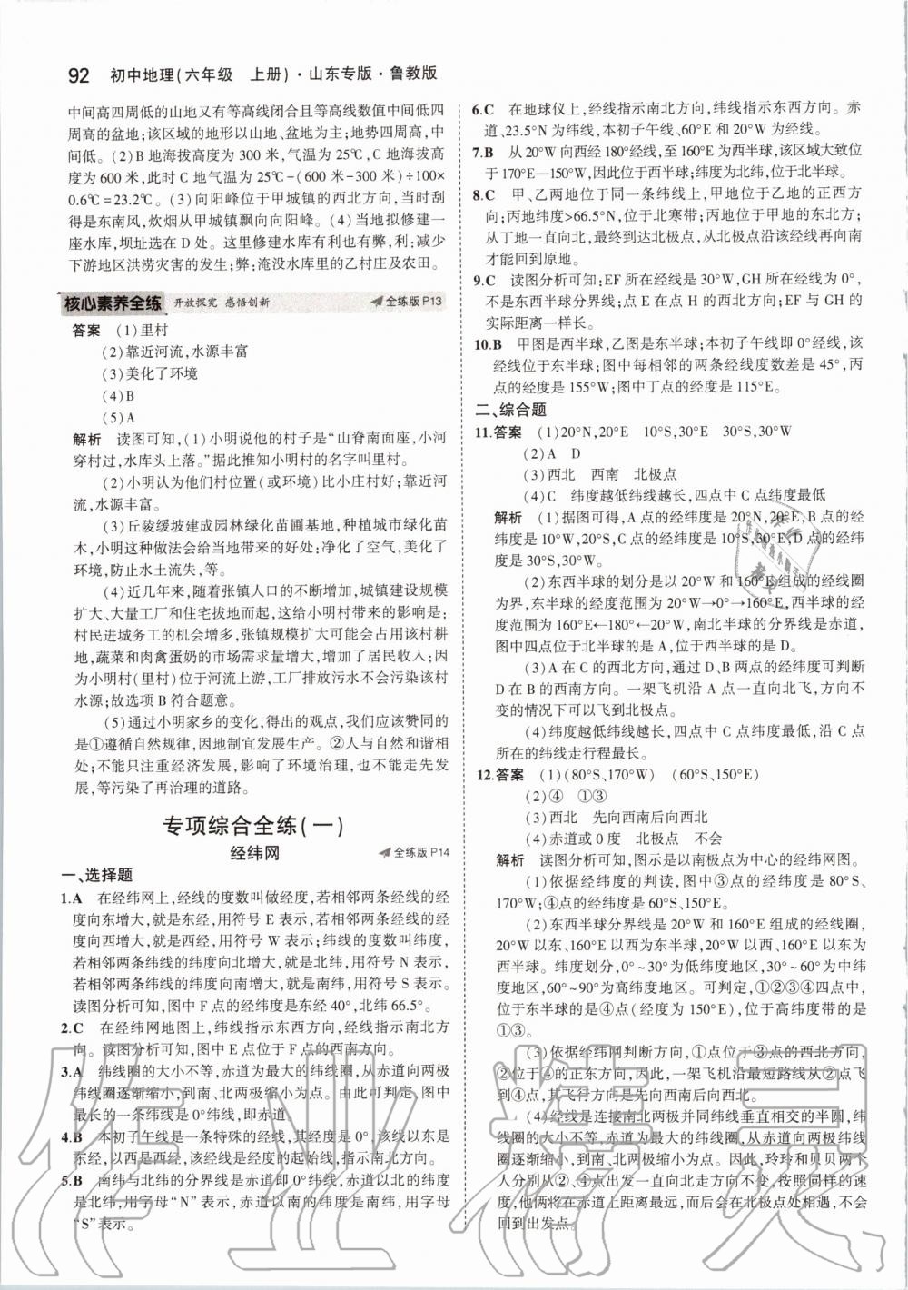 2019年5年中考3年模擬六年級(jí)地理上冊(cè)魯教版山東專版 第6頁(yè)