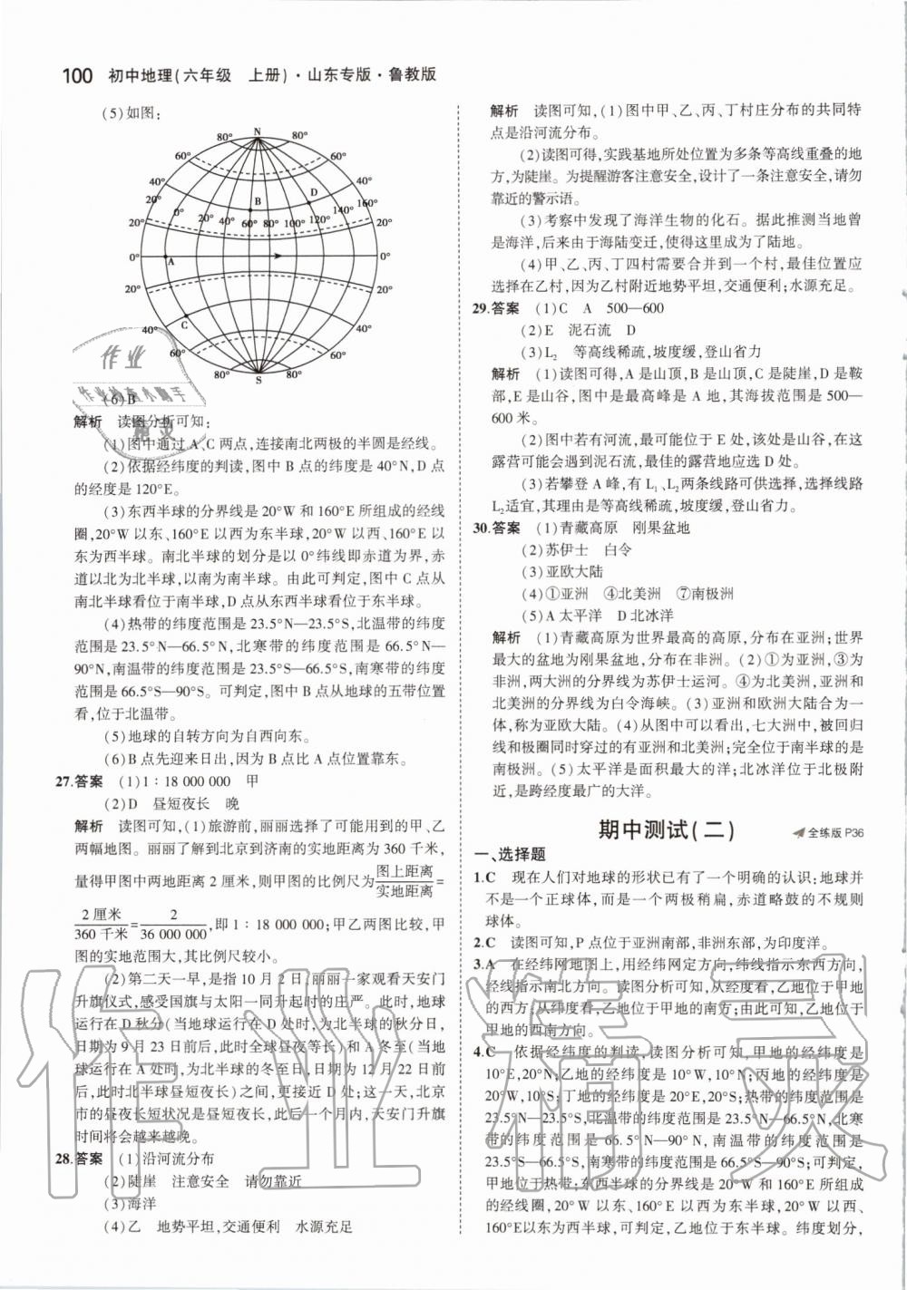 2019年5年中考3年模擬六年級(jí)地理上冊(cè)魯教版山東專(zhuān)版 第14頁(yè)