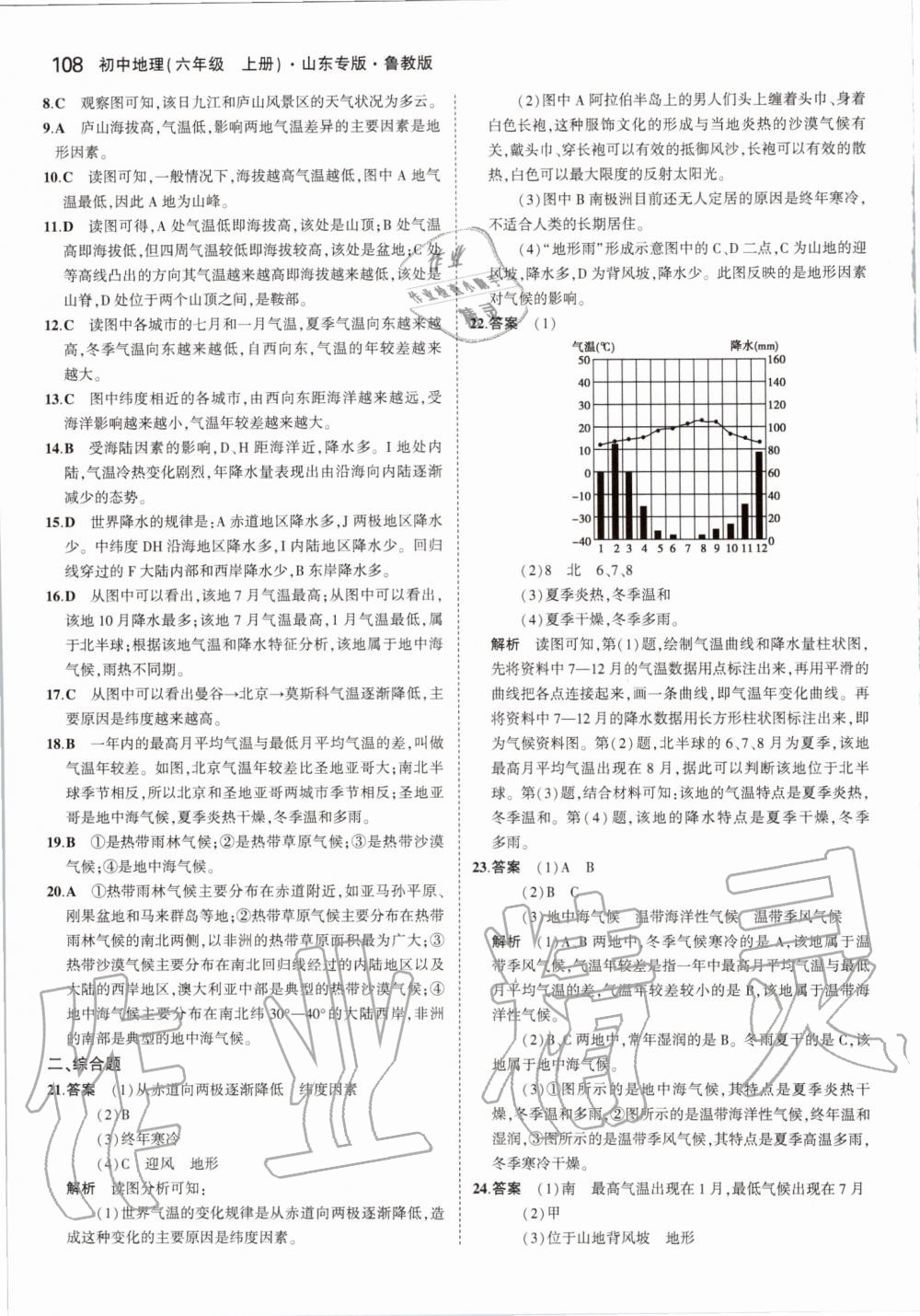 2019年5年中考3年模擬六年級(jí)地理上冊(cè)魯教版山東專版 第22頁