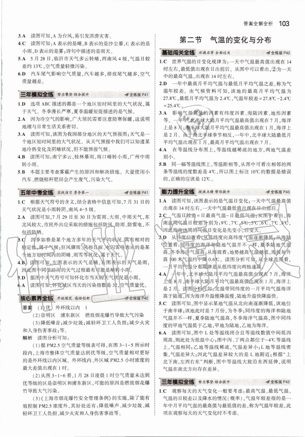 2019年5年中考3年模擬六年級地理上冊魯教版山東專版 第17頁