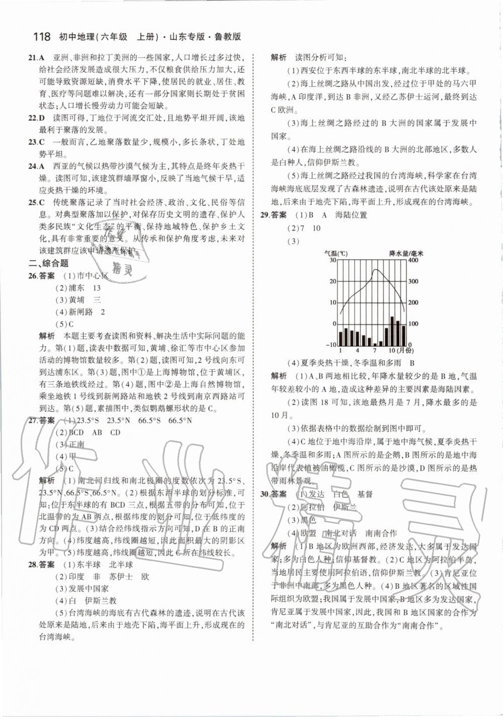 2019年5年中考3年模擬六年級地理上冊魯教版山東專版 第32頁