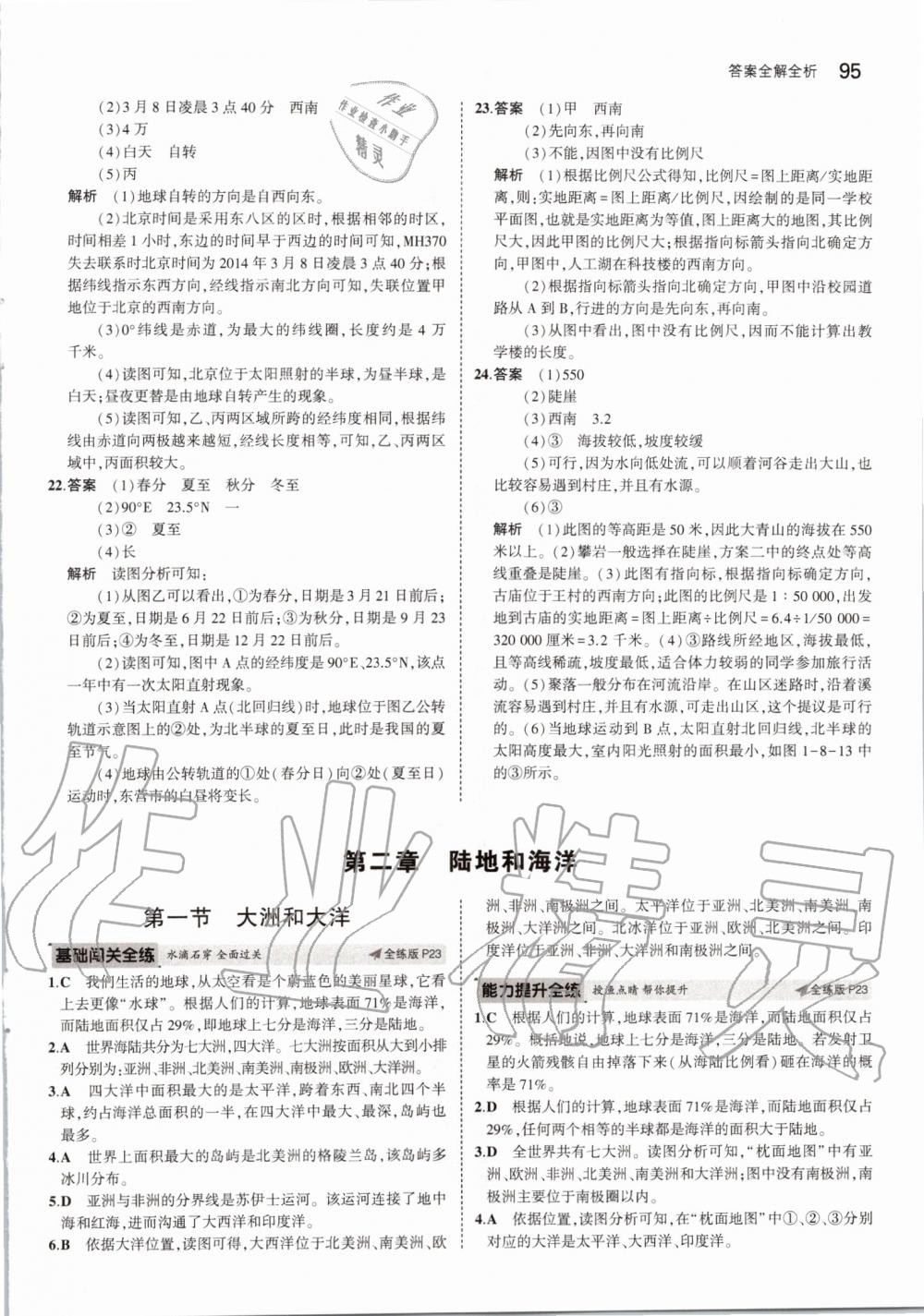 2019年5年中考3年模擬六年級地理上冊魯教版山東專版 第9頁