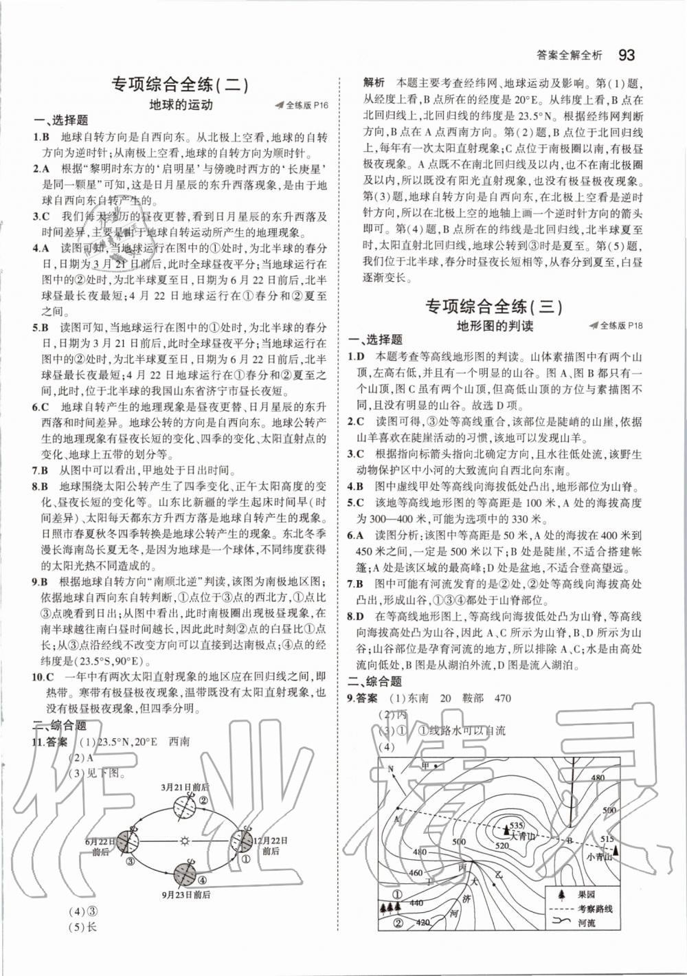 2019年5年中考3年模擬六年級(jí)地理上冊(cè)魯教版山東專版 第7頁