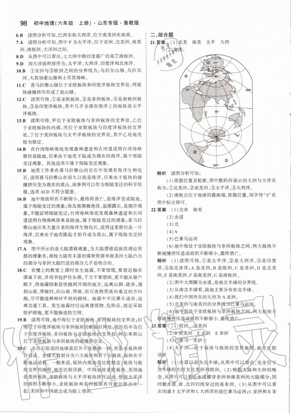 2019年5年中考3年模擬六年級地理上冊魯教版山東專版 第12頁