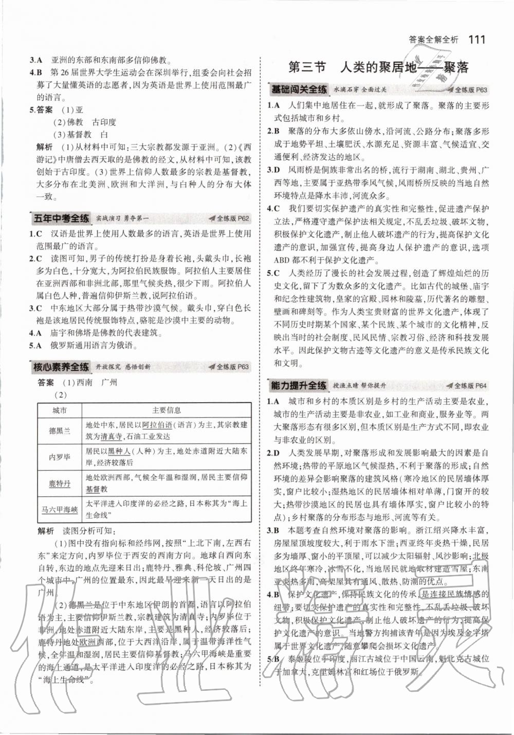 2019年5年中考3年模擬六年級地理上冊魯教版山東專版 第25頁