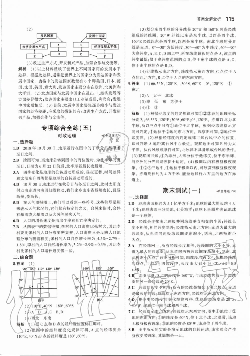 2019年5年中考3年模擬六年級(jí)地理上冊(cè)魯教版山東專版 第29頁(yè)