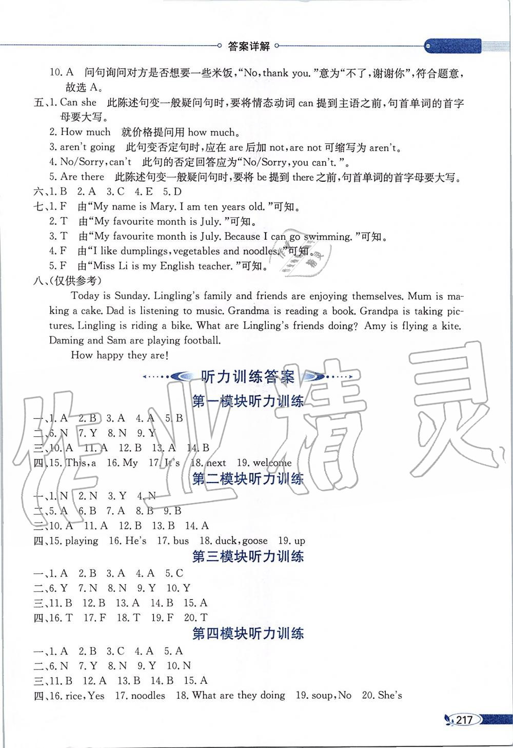 2019年小学教材全解四年级英语上册外研版三起 第9页