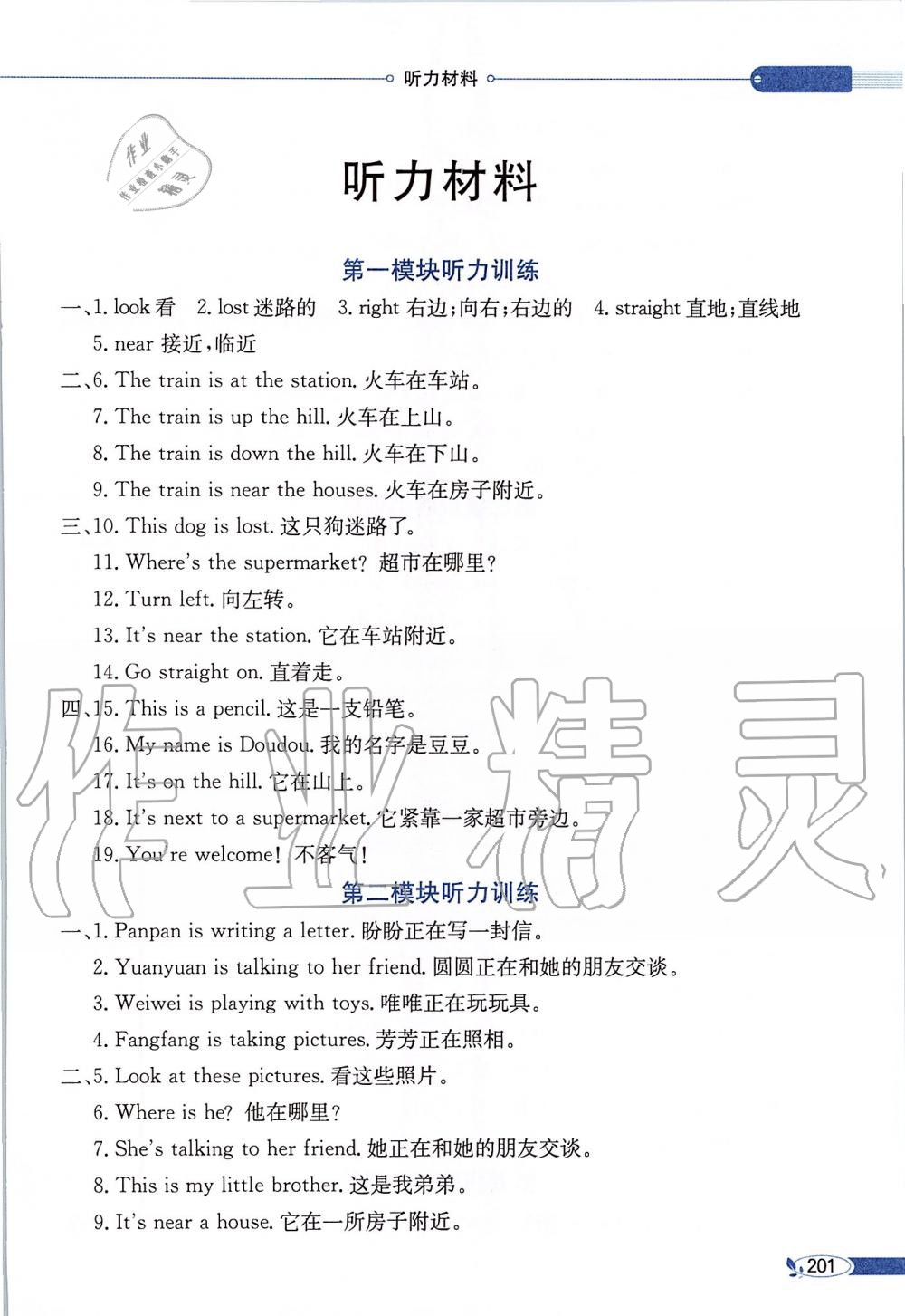 2019年小學(xué)教材全解四年級(jí)英語(yǔ)上冊(cè)外研版三起 第11頁(yè)