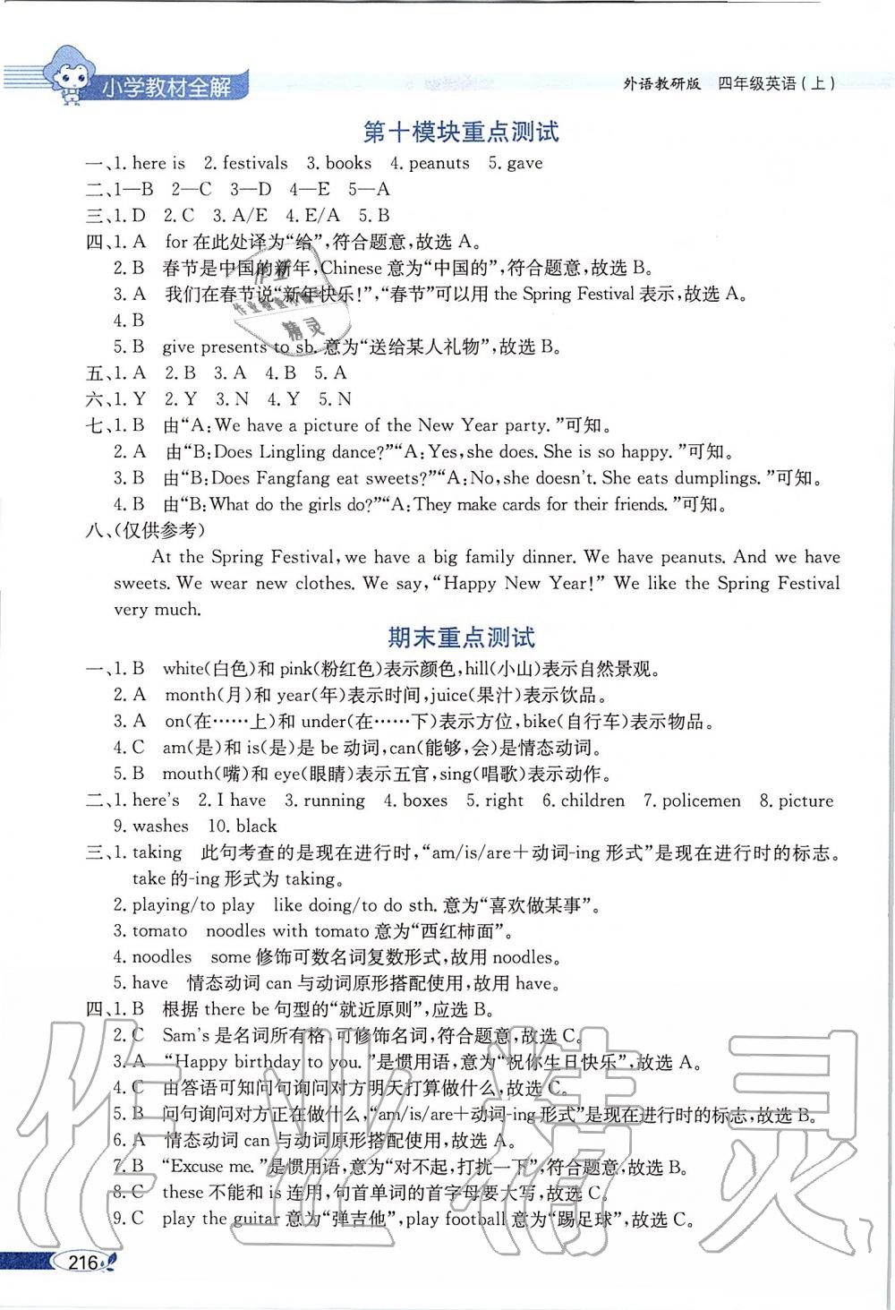 2019年小学教材全解四年级英语上册外研版三起 第8页