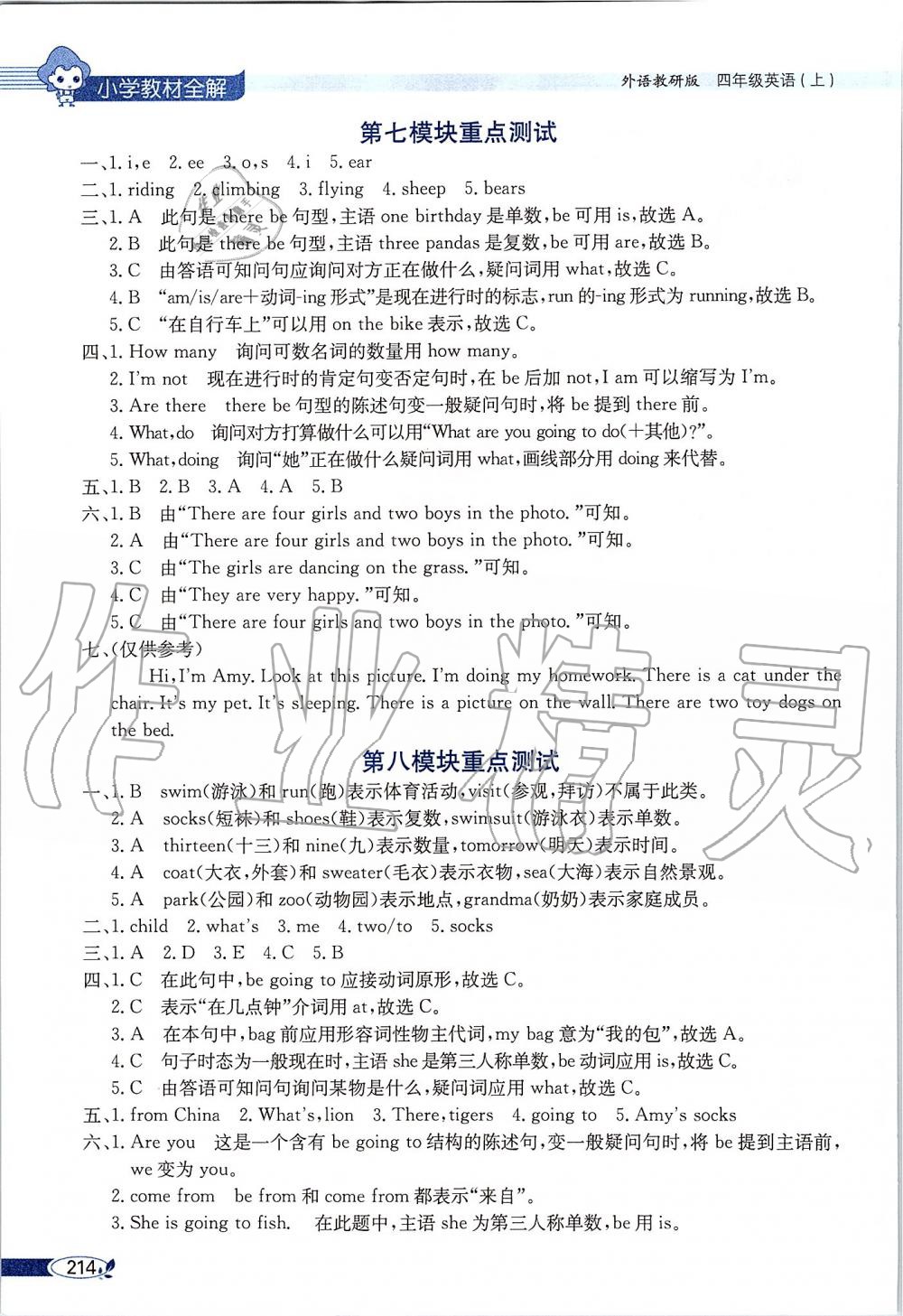 2019年小学教材全解四年级英语上册外研版三起 第6页