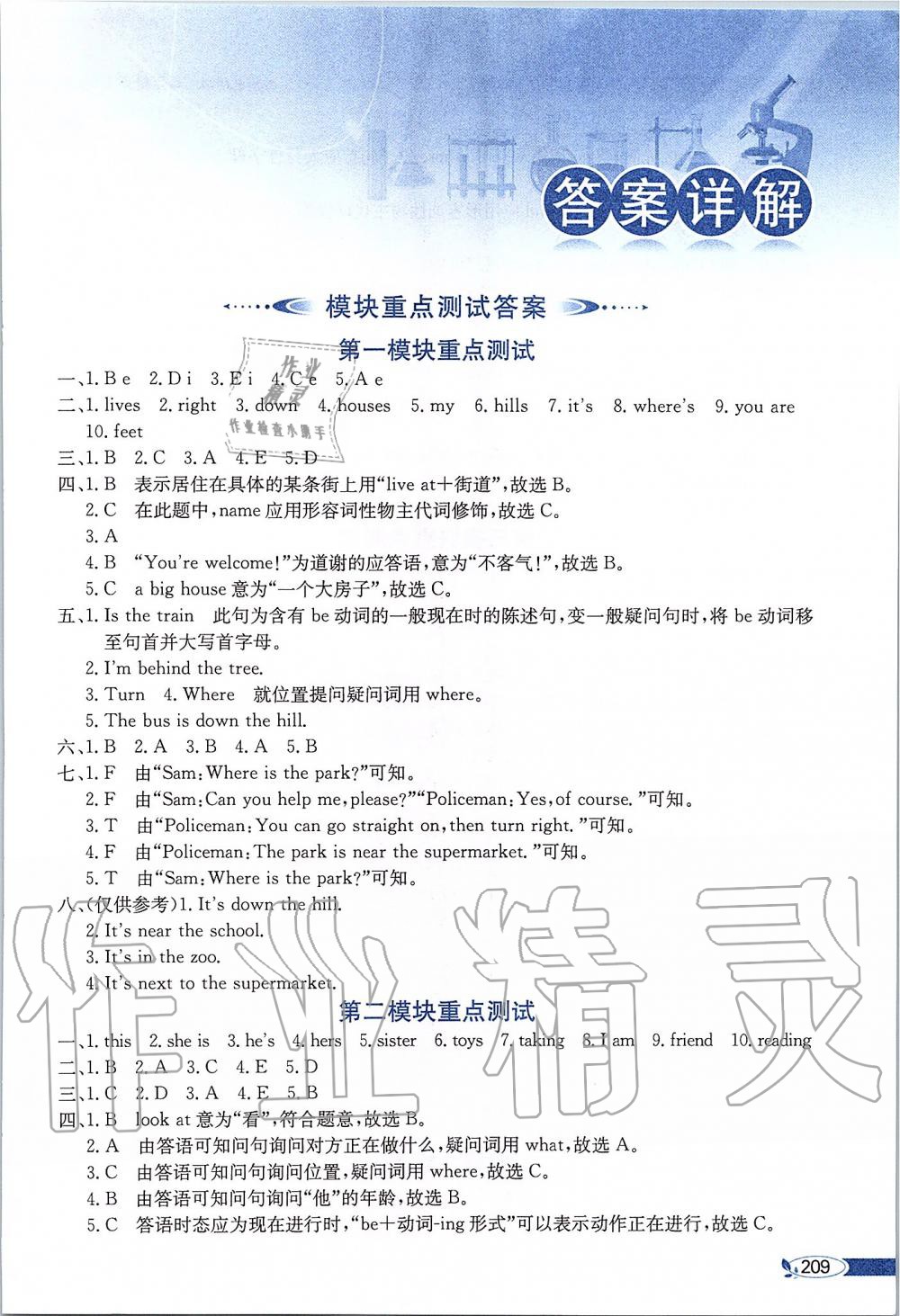 2019年小学教材全解四年级英语上册外研版三起 第1页