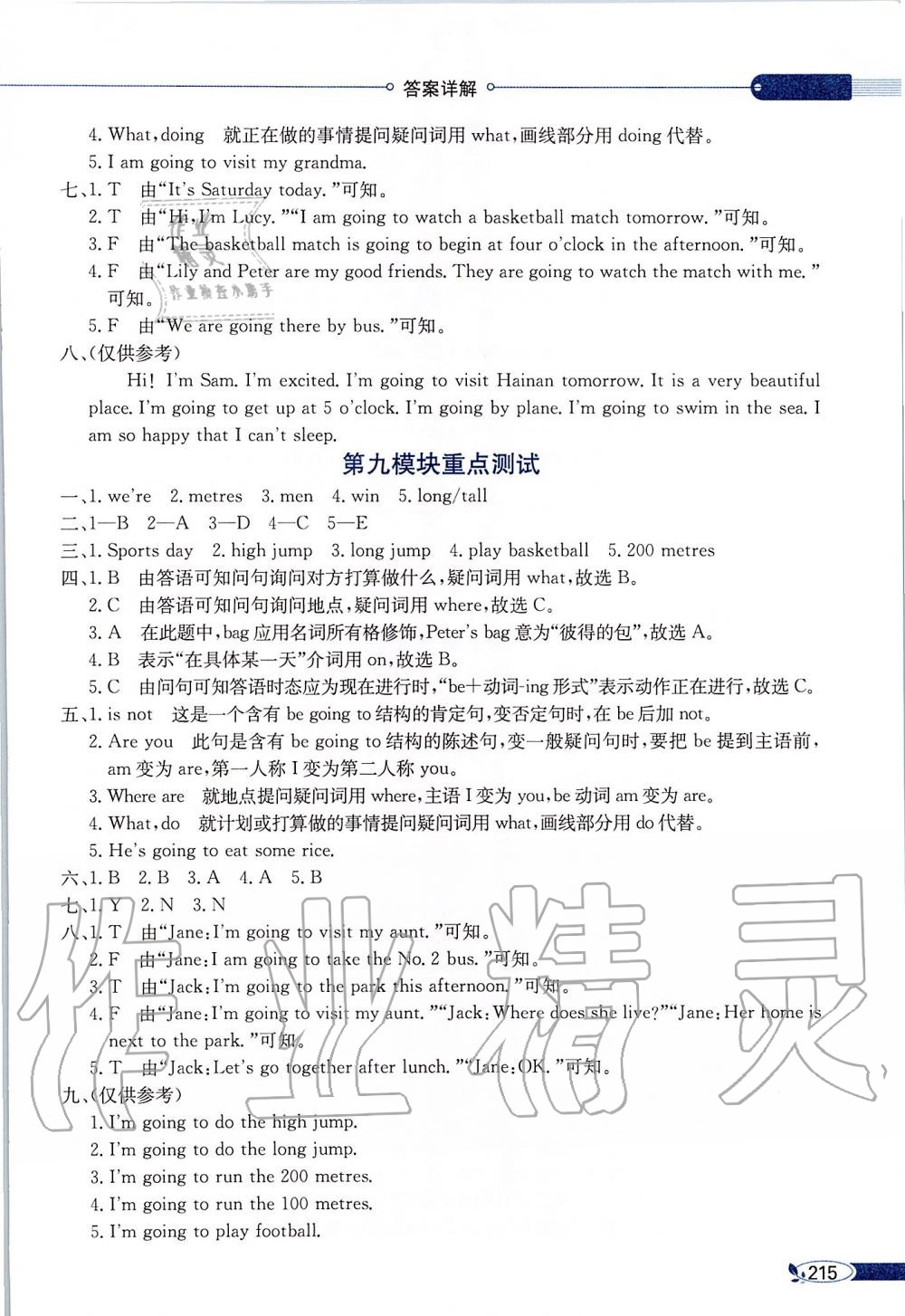 2019年小学教材全解四年级英语上册外研版三起 第7页