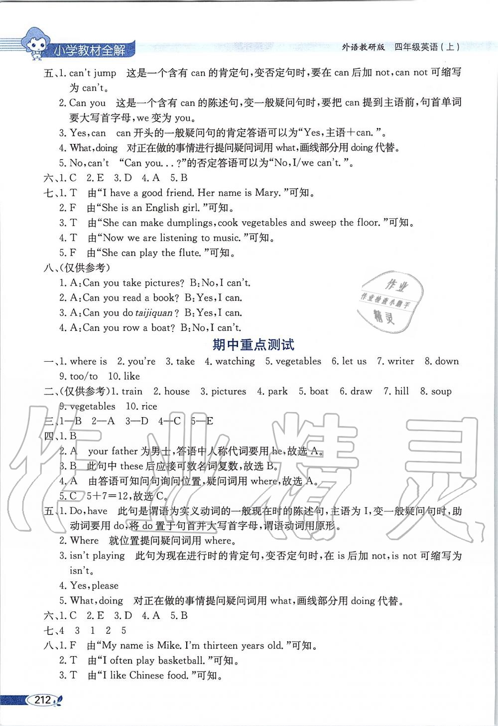 2019年小学教材全解四年级英语上册外研版三起 第4页