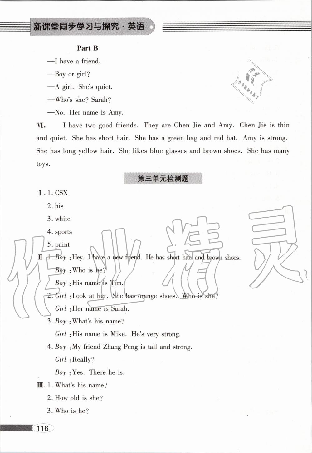 2019年新课堂同步学习与探究四年级英语上学期人教版 第116页