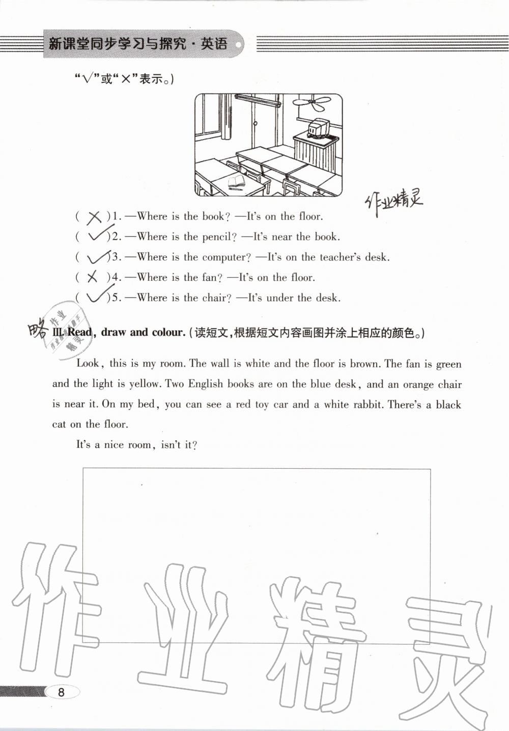 2019年新課堂同步學(xué)習(xí)與探究四年級(jí)英語上學(xué)期人教版 第8頁