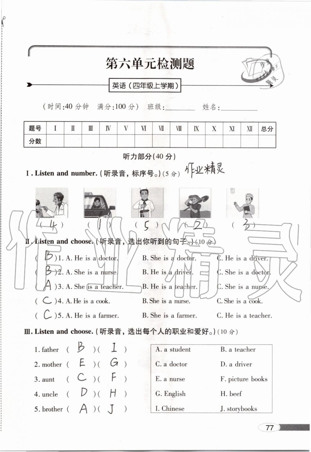 2019年新课堂同步学习与探究四年级英语上学期人教版 第77页