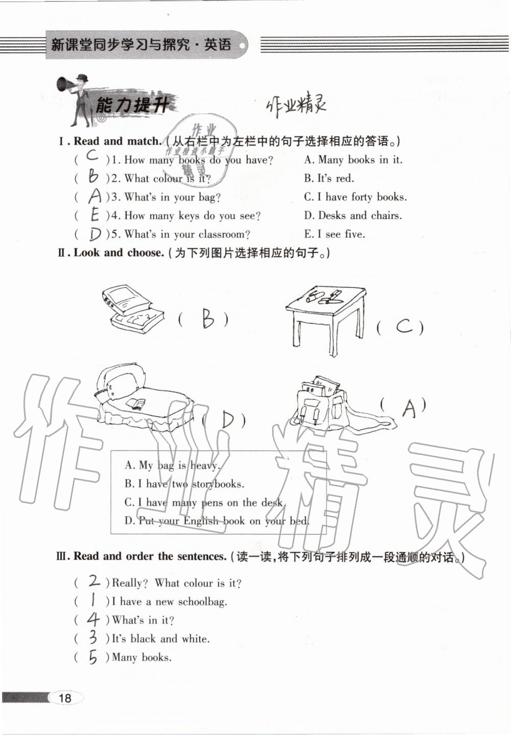 2019年新课堂同步学习与探究四年级英语上学期人教版 第18页