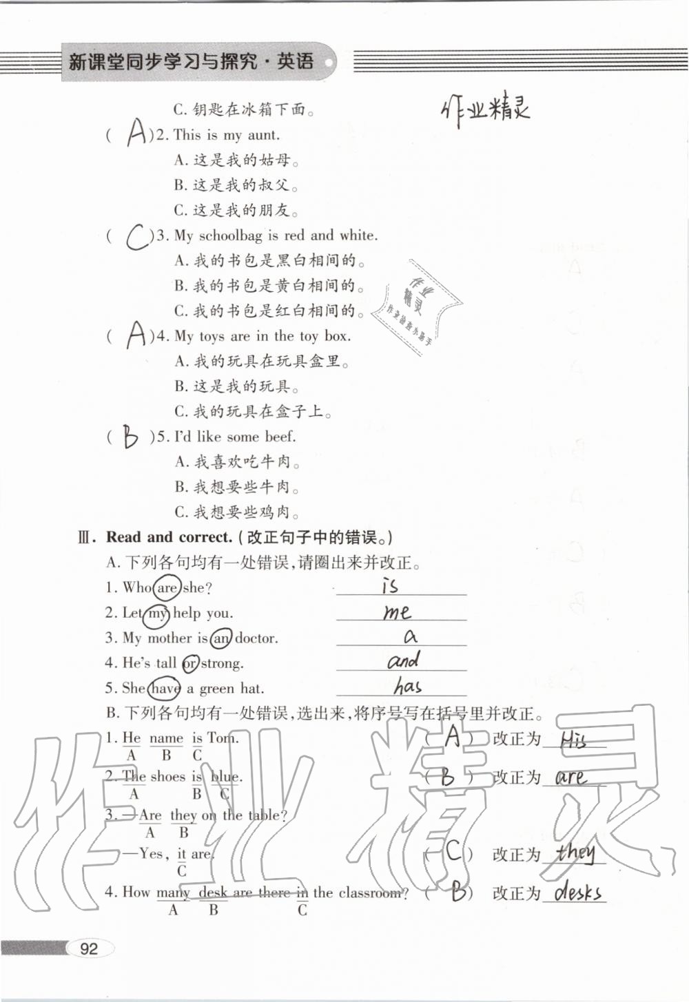 2019年新课堂同步学习与探究四年级英语上学期人教版 第92页