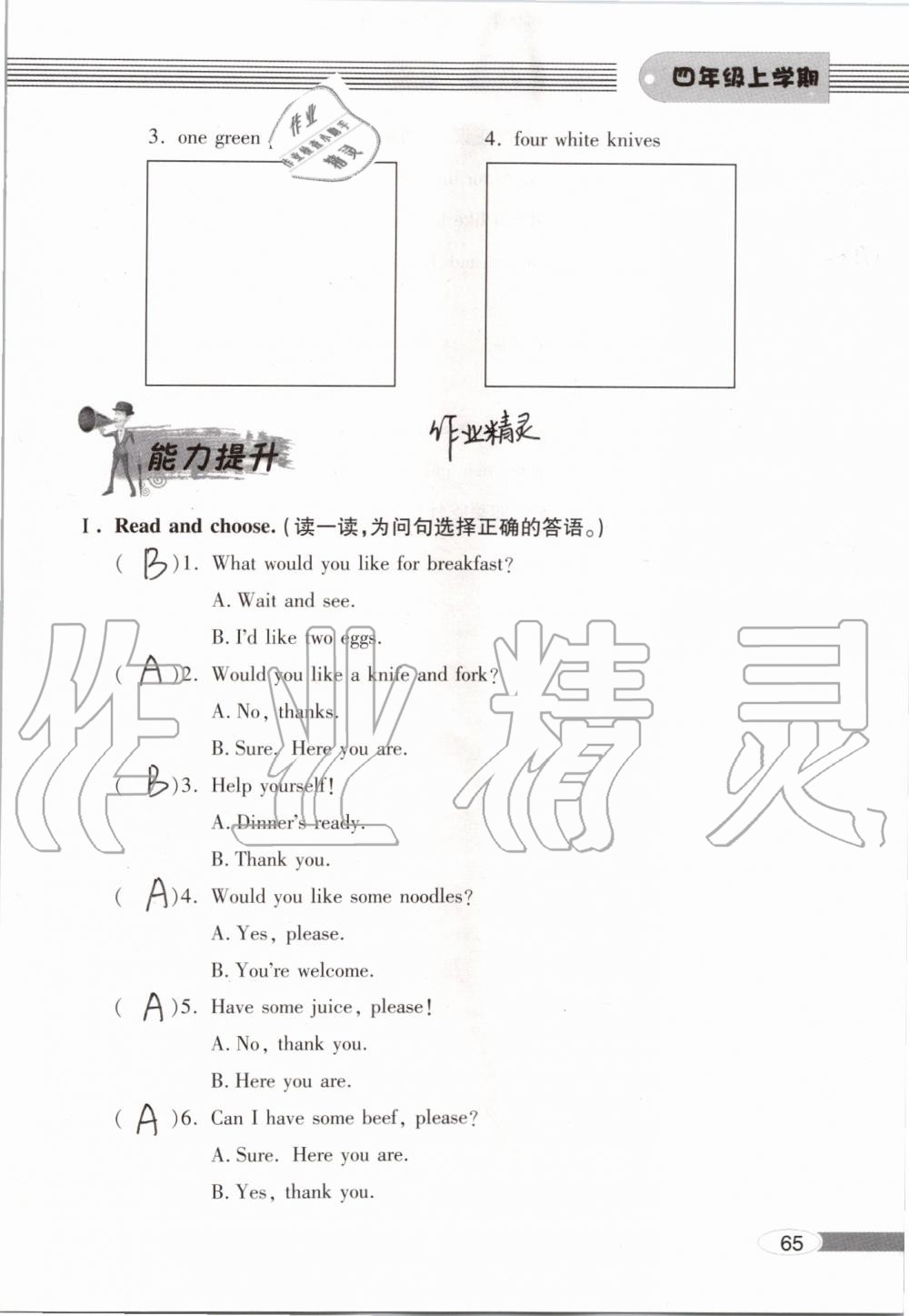 2019年新课堂同步学习与探究四年级英语上学期人教版 第65页